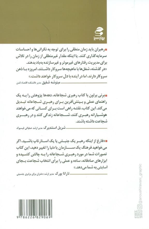 رهبری شجاعانه (در محیط کار با اقتدار ظاهر شوید)