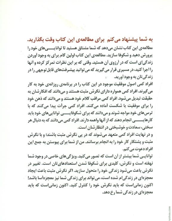 نگرش همه چیز است (همه چیز به نگرش باز میگردد نگرش خود را تغییر دهید تا زندگی خود را متحول سازید)