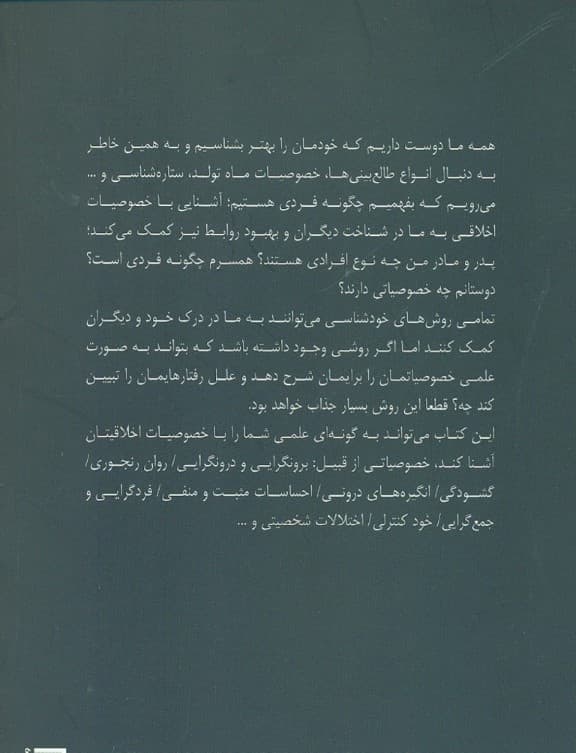 خودت را بهتر بشناس