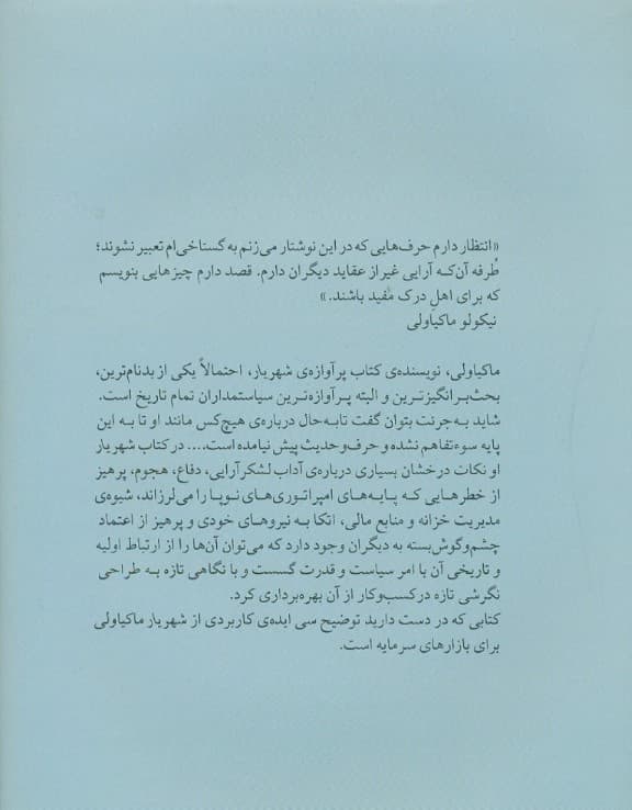 شهریار در والاستریت