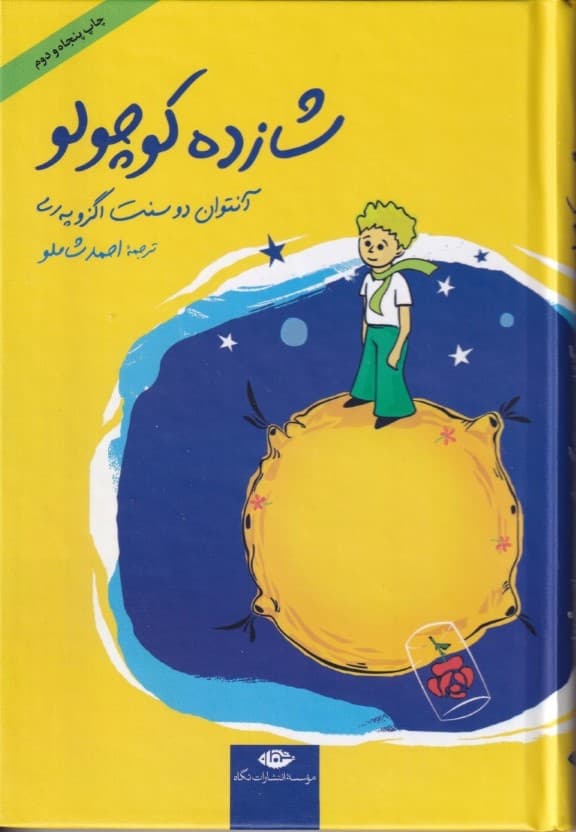 شازده کوچولو (گالینگور)