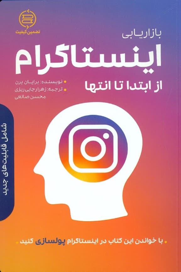 بازاریابی با اینستاگرام از ابتدا تا انتها