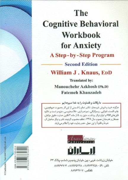 کاربرد شناختی رفتاری درمان اضطراب