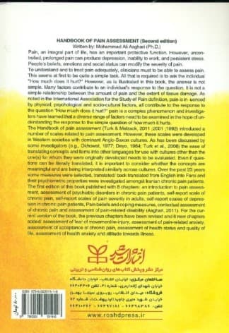 سنجش و ارزیابی درد (از دیدگاه زیستی روانی و اجتماعی)