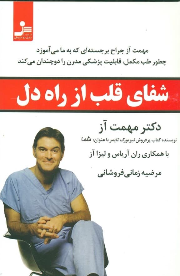 شفای قلب از راه دل