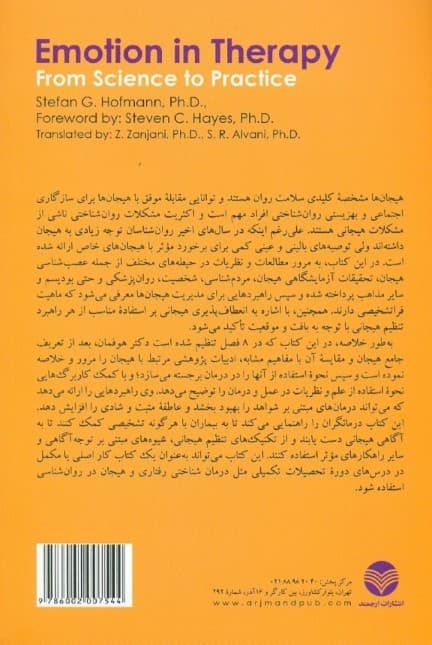 هیجان در درمان (از علم تا عمل)