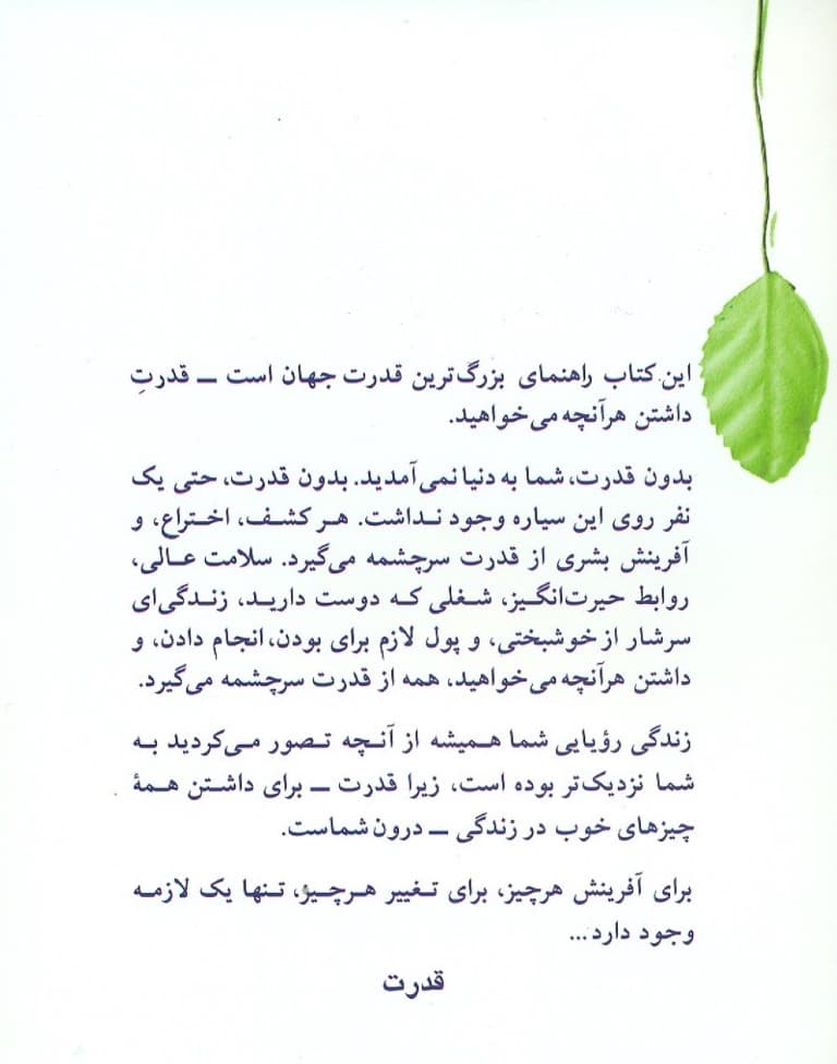 قدرت آزادی و برکت الهی (زیستن از منبع سعادت پایدار)