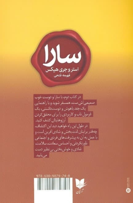 سارا (کتاب دوم)