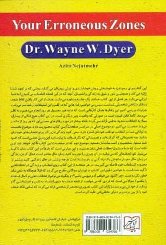 قلمرو اشتباهات شما