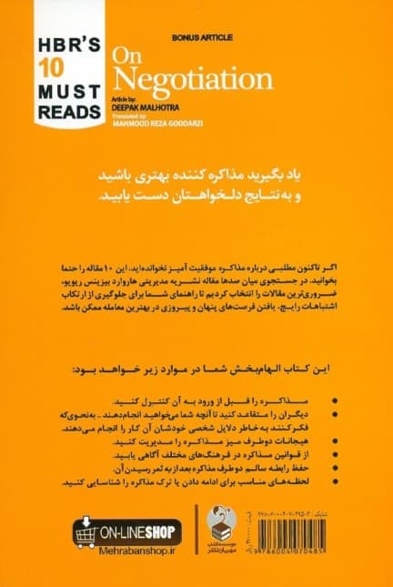 مذاکره (10 مقالهای که از هاروارد باید بخوانید)