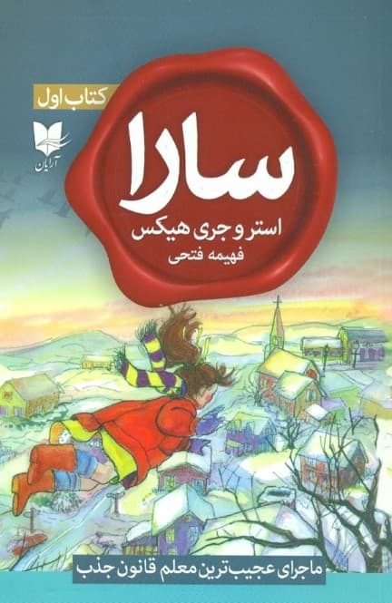 سارا (کتاب اول)