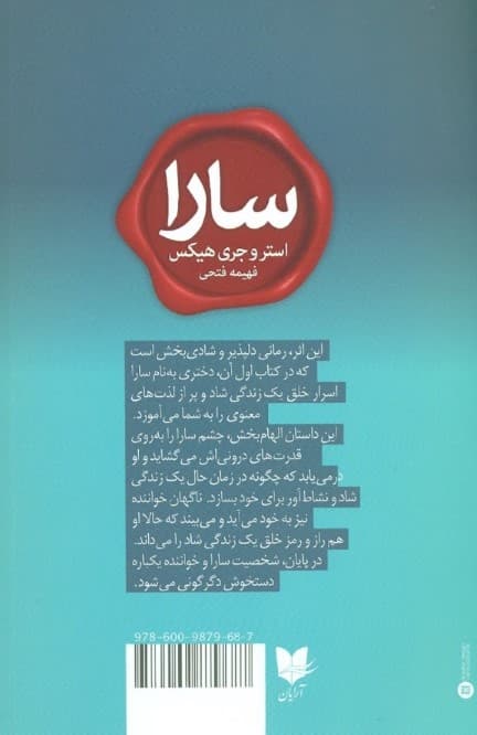 سارا (کتاب اول)