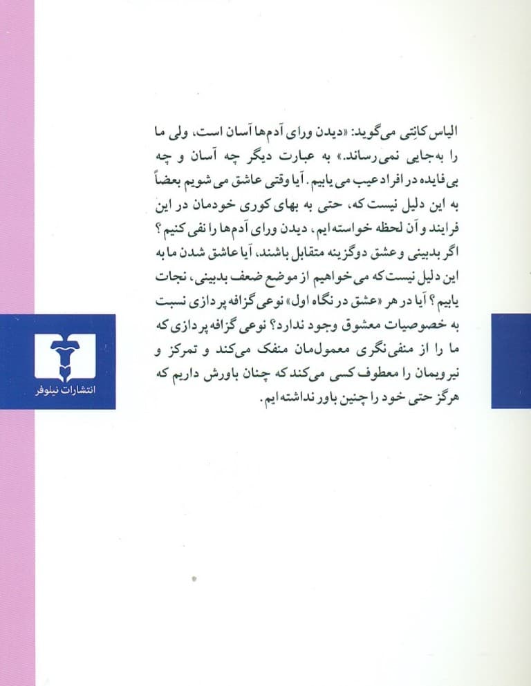 جستارهایی در باب عشق