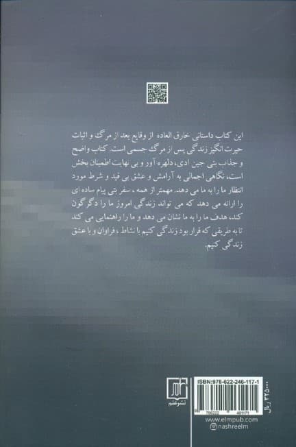 تجربه نزدیک به مرگ (زندگی در ماورا عمیقترین و کاملترین تجربه نزدیک به مرگ)