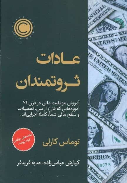 عادات ثروتمندان (عادتهای روزانه افراد ثروتمند)