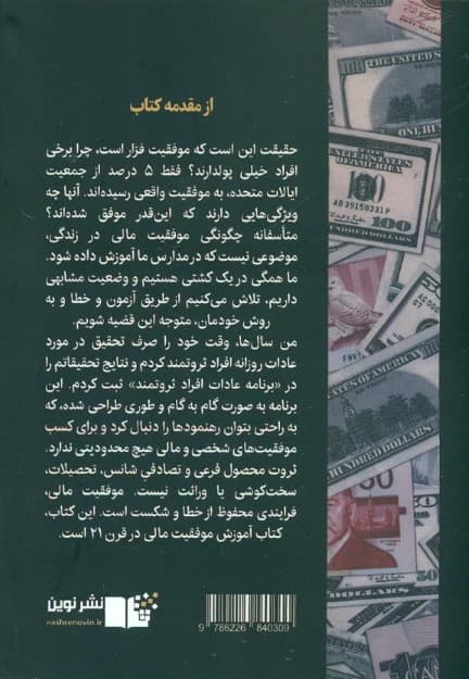 عادات ثروتمندان (عادتهای روزانه افراد ثروتمند)