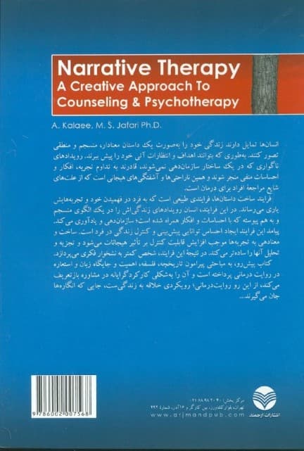 روایتدرمانی (رویکردی خلاقانه به مشاوره و رواندرمانی)