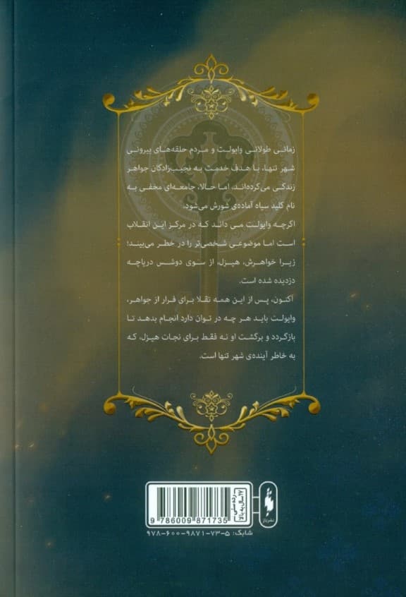 کلید سیاه (شهر تنها 3)