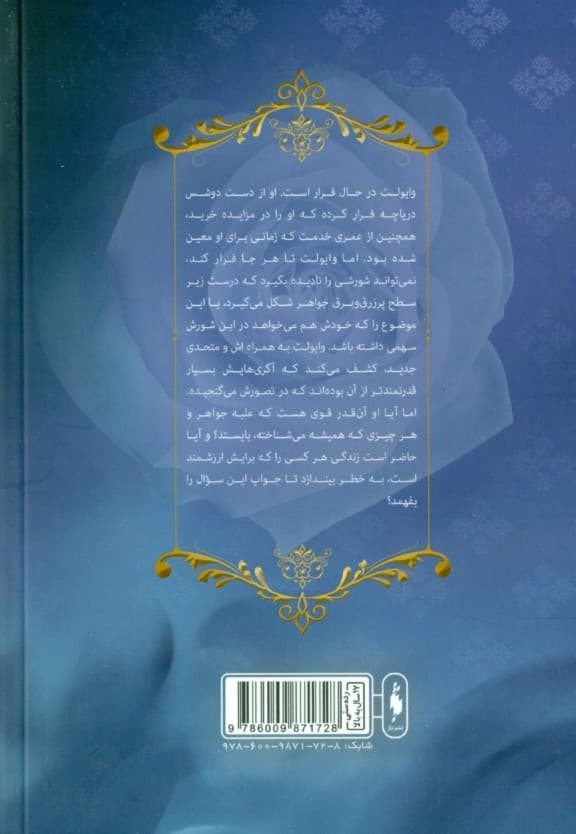 رز سپید (شهر تنها 2)