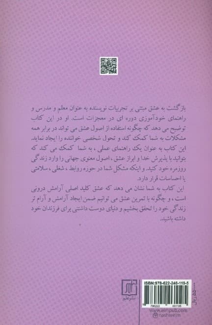 بازگشت به عشق (با الهام از دورهای در معجزه)