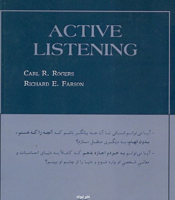 گوش دادن فعال