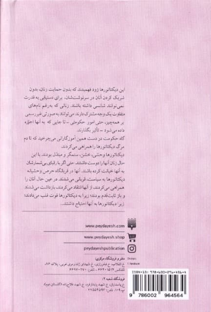 زنان دیکتاتورها