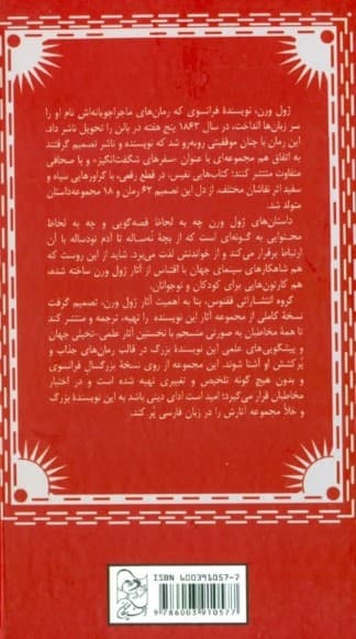 20000 فرسنگ زیر دریا