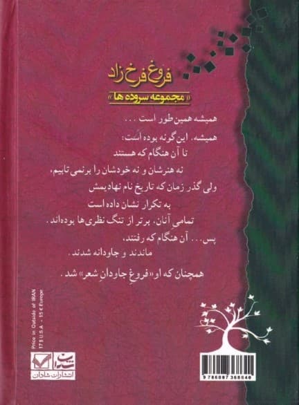 مجموعه اشعار فروغ فرخزاد (پالتویی)