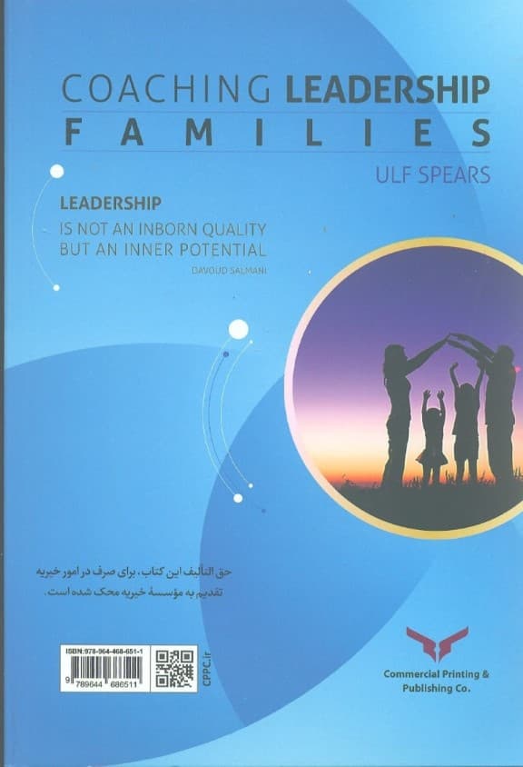 مربیگری خانوادهها و رهبری آن