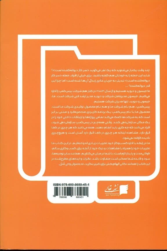 لازم نیست سرکار دیوانه شوید