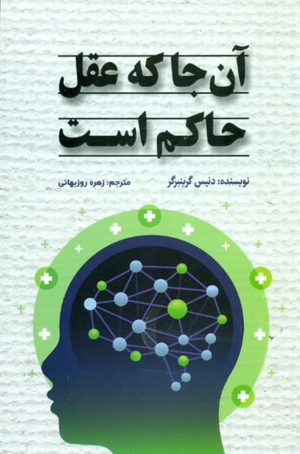 آنجا که عقل حاکم است