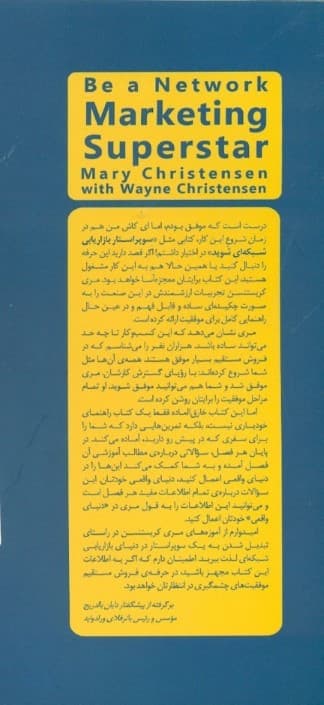 سوپر استار بازاریابی شبکهای شوید