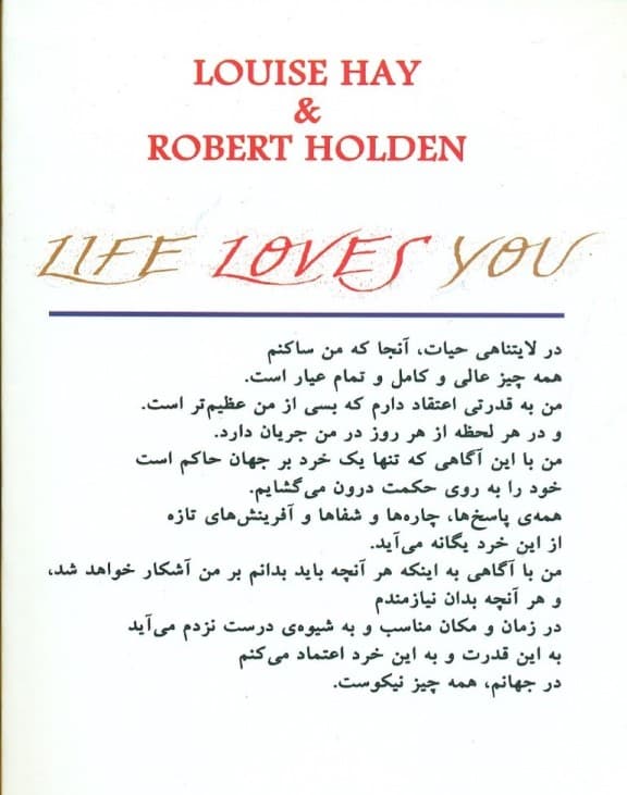 زندگی عاشق توست