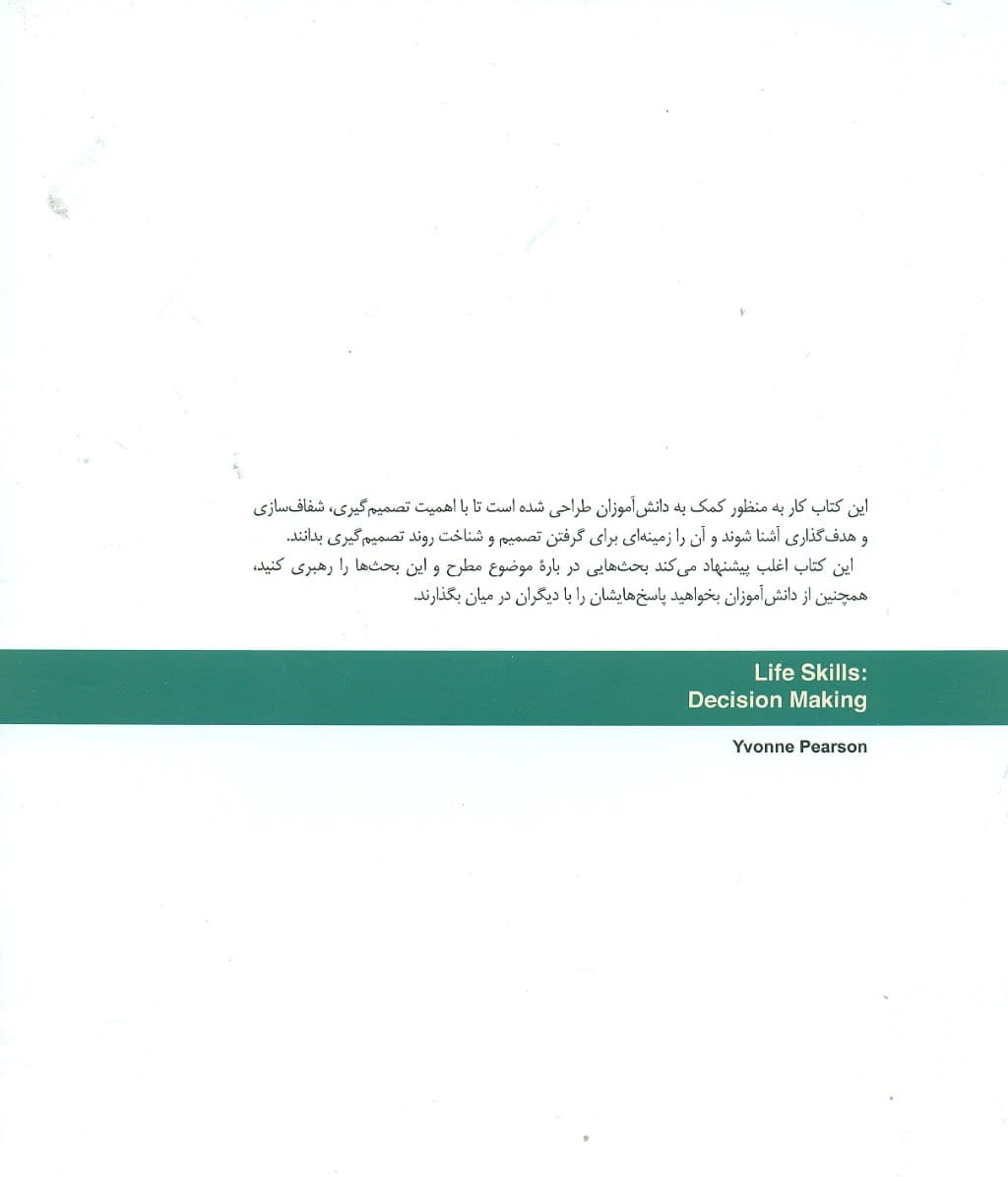 تصمیمگیری (کتاب کار نوجوان)