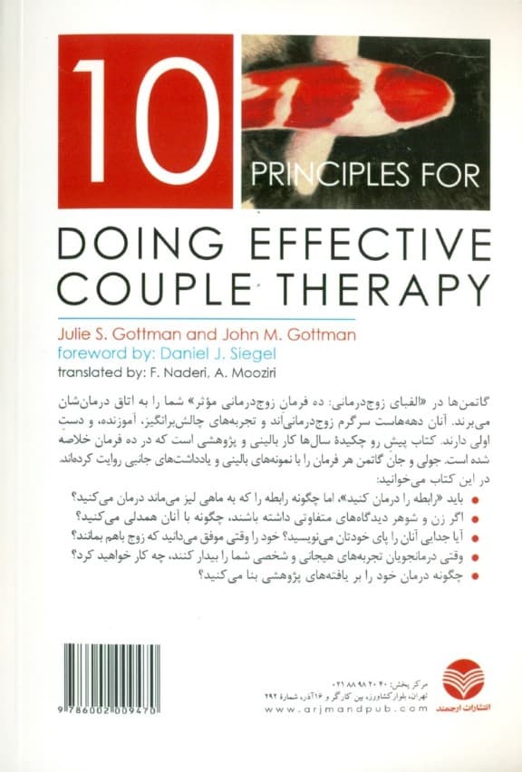 الفبای زوجدرمانی (10 فرمان زوجدرمانی موثر)