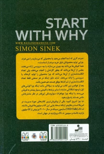 با چرا شروع کنیم