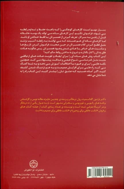 عاشق شدن هنر نیست عاشق ماندن هنر است (راهنمای عملی و گام به گام برای ایجاد و حفظ عشق و صمیمیت در زندگی مشترک)