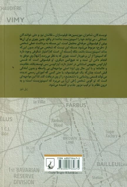 بازیابی مکرر (قدرت اسپینوزا از کجا میآید)