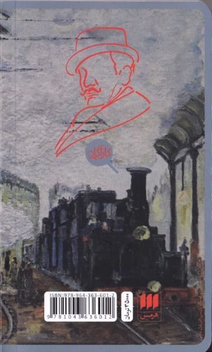 قتل در قطار سریعالسیر شرق