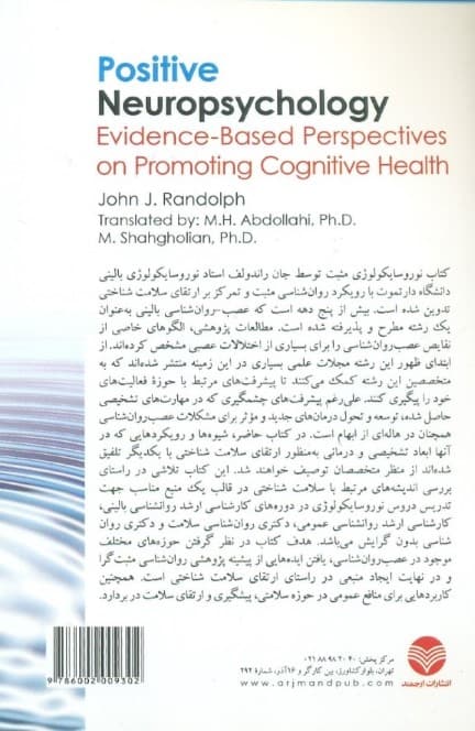 عصب روانشناسی مثبت گرا