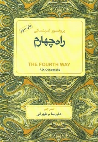 راه چهارم