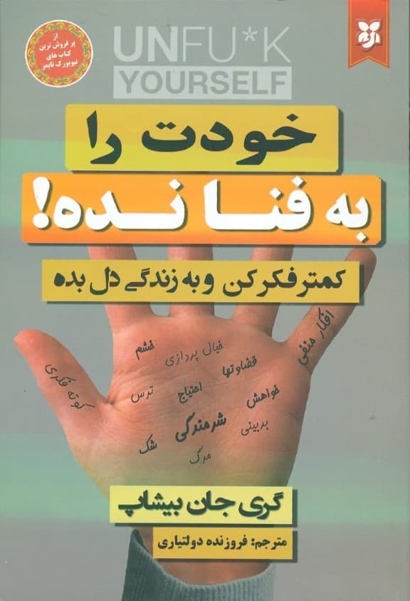 خودت رو به فنا نده