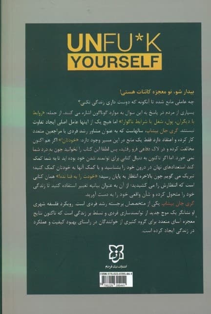 خودت رو به فنا نده