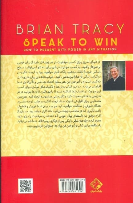 قدرت بیان (حرف بزن و پیروز شو)