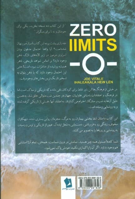 محدودیت صفر (سیستم مخفی اهالی هاوایی برای دستیابی به ثروت سلامتی صلح و دیگر چیزها )