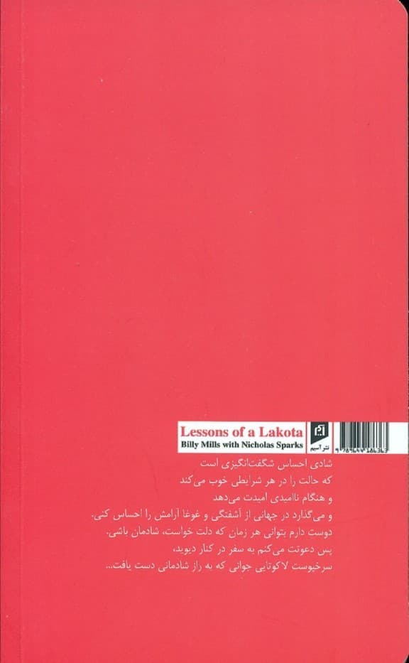 درسهای یک سرخپوست لاکوتایی