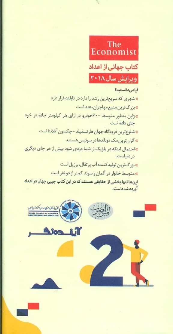 جهانی از اعداد