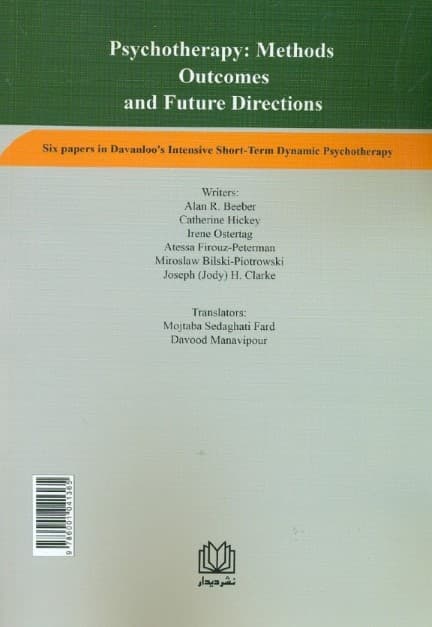 6 نوشتار در رواندرمانی پویشی فشردهی کوتاهمدت حبیب دوانلو ( ویژه درمانگران )