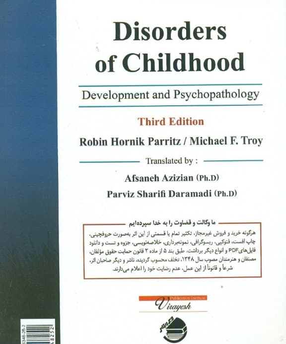 آسیبشناسی روانی تحولی اختلالهای کودکی (ویراست سوم بر اساس دی اس ام فایو )