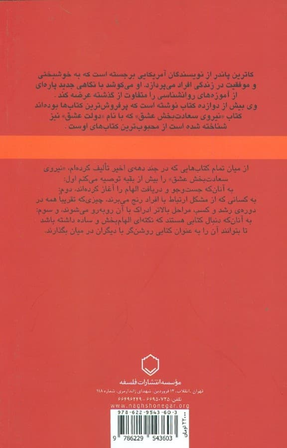 نیروی سعادتبخش عشق